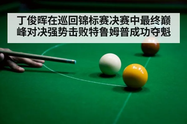 snooker shot