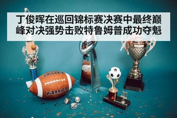 championship trophy