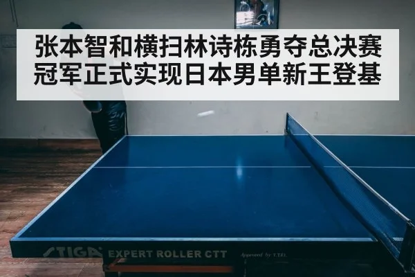 intense table tennis match