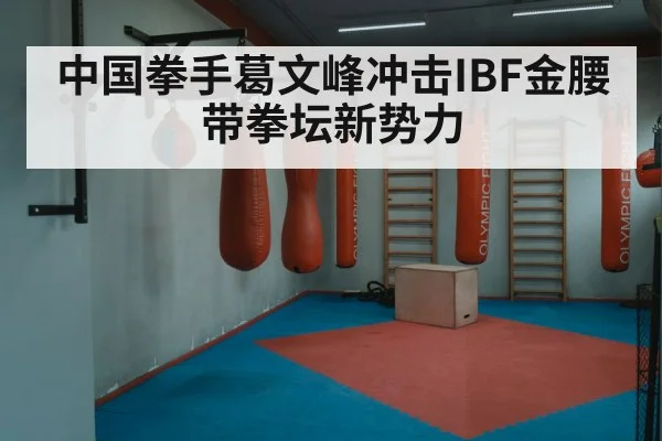 boxing ring