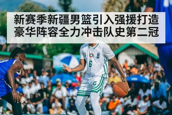 basketball match