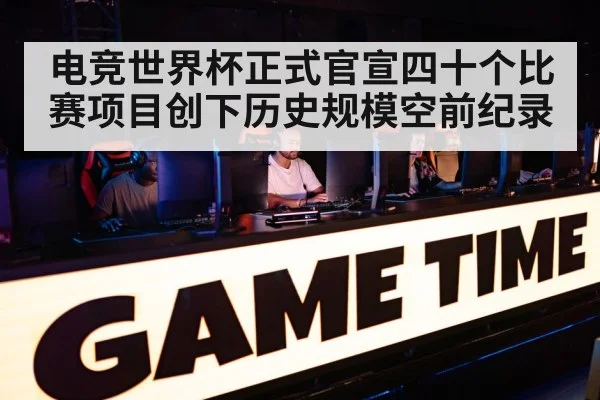 competitive gaming arena