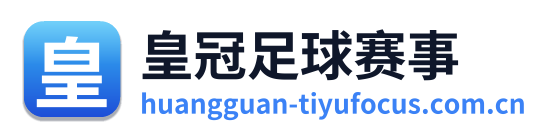 皇冠足球赛事 Logo